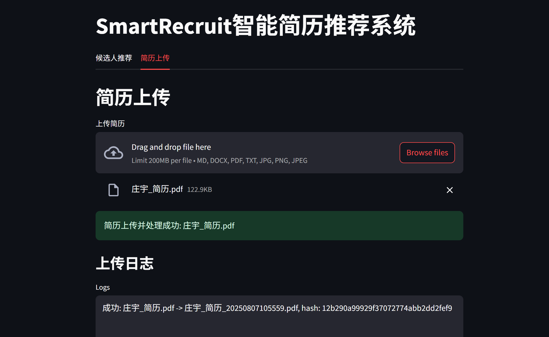 黑马程序员AI大模型开发（Python）实战案例-SmartRecruit简历推荐项目