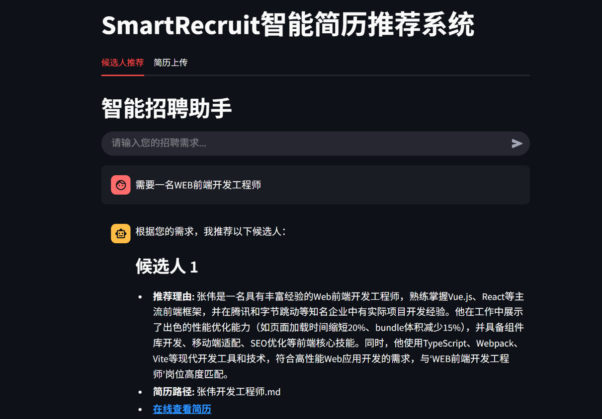 黑马程序员AI大模型开发（Python）实战案例-SmartRecruit简历推荐项目
